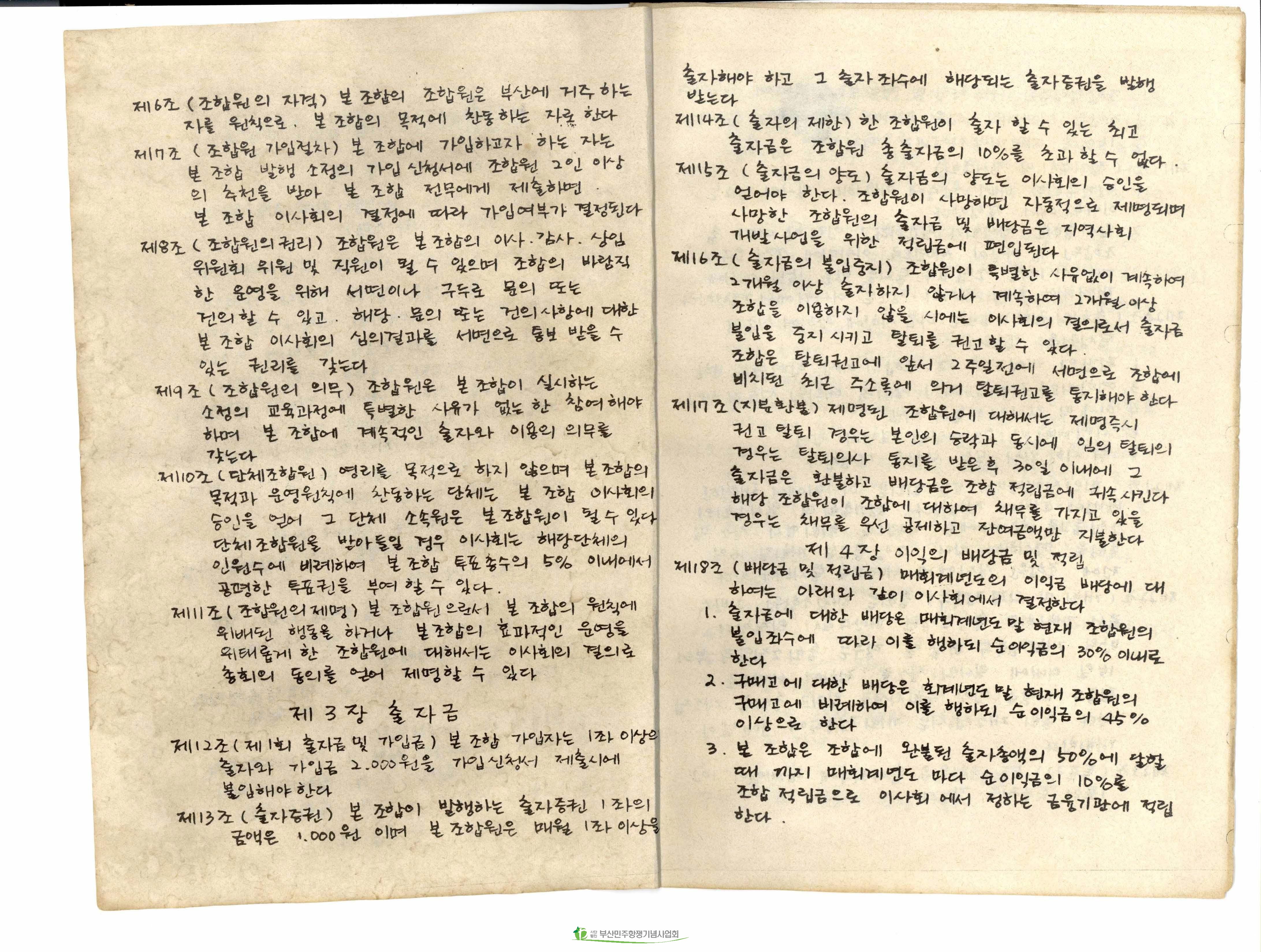 부산양서판매이용협동조합 정관